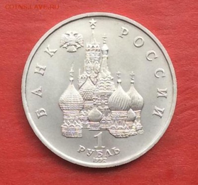 1 рубль Купала АЦ до 13.05.18г - IMG_2303.JPG