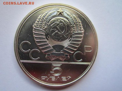 Минск 5 руб. ои-80 до 13.05.18 В 22:30 - IMG_0414.JPG