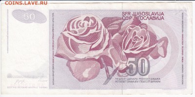 ЮГОСЛАВИЯ - 50 динаров 1990 г. до 14.05 в 22.00 - IMG_20180508_0003