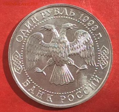1 рубль Вернадский АЦ  до 13.05.18г - IMG_2315.JPG