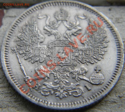 20 коп 1867 - DSCN0148.JPG