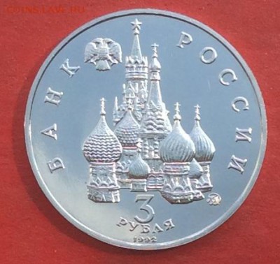 3 рубля Год Космоса АЦ до 13.05.18г - IMG_2325.JPG