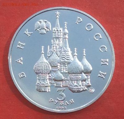 3 рубля Год Космоса АЦ до 13.05.18г - IMG_2324.JPG