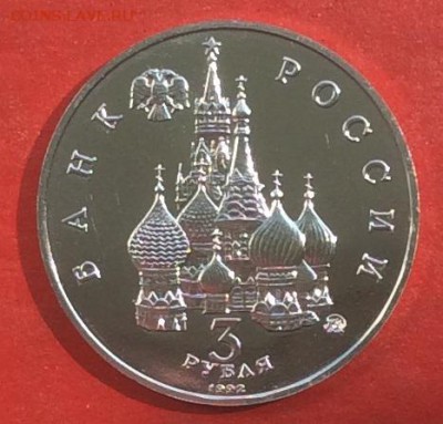 3 рубля Год Космоса АЦ до 13.05.18г - IMG_2323.JPG