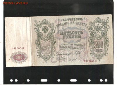 100 рублей 1910 год и 500 руб 1912 год предпродажна оценка - 001