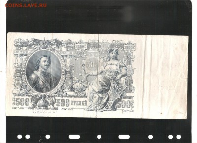 100 рублей 1910 год и 500 руб 1912 год предпродажна оценка - 500 руб 001
