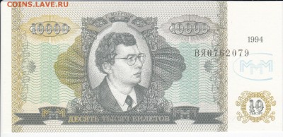 МММ 10 билетов 1994 г. пресс до 14.05 в 22.00 - IMG_20180508_0016