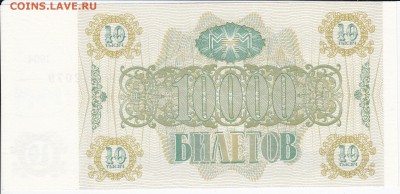 МММ 10 билетов 1994 г. пресс до 14.05 в 22.00 - IMG_20180508_0015