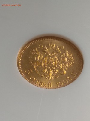 5 рублей. 1903. АР.  MS65. До 14.05 в 22.00 - IMG_20180419_110609