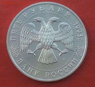5 рублей Сергиев Посад АЦ до 13.05.18г - IMG_2332.JPG