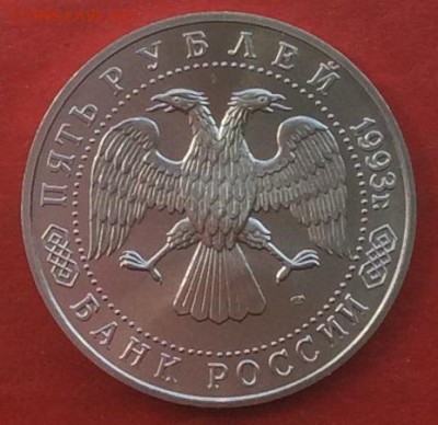 5 рублей Сергиев Посад АЦ до 13.05.18г - IMG_2331.JPG