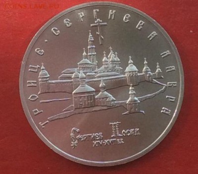 5 рублей Сергиев Посад АЦ до 13.05.18г - IMG_2327.JPG