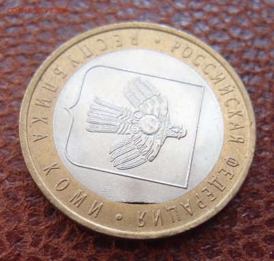 БИМ 10 руб. 2009г. Коми выкус вставки до 25,04 в 22,00 - P5082442.JPG