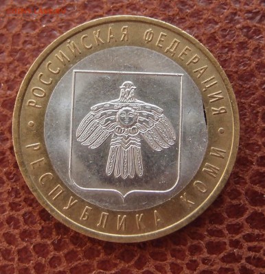 БИМ 10 руб. 2009г. Коми выкус вставки до 25,04 в 22,00 - P5082438.JPG