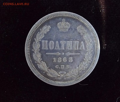 полтина 1863 - IMG_20180508_155214