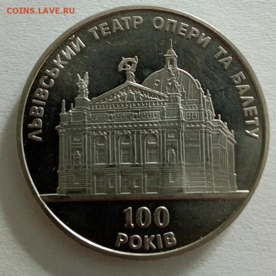 Украина 5 гривен 2000 100 лет Львовскому театру оперы - IMG_20180508_081028