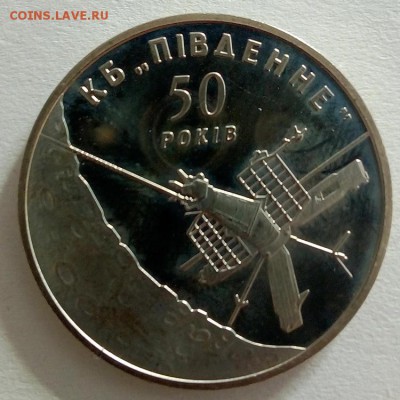 Украина 5 гривен 2004 50 лет бюро Пивденне - IMG_20180508_081131