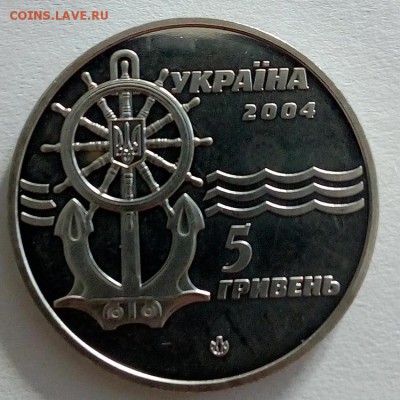Украина 5 гривен 2004 Ледокол `Капитан Белоусов` - IMG_20180508_081223