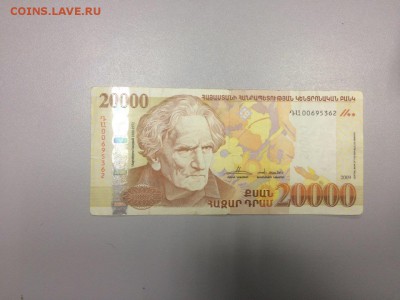 20000 драм Армения до 10.04.2018 есть блиц с курса - IMG_8525.JPG