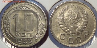 15 копеек 1934 UNC - оценка - 10 коп 1943 - 08.05.18