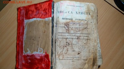 Книга Новый Завет 1822 на славянском и русском языках - новые1