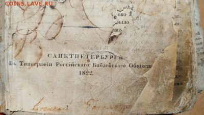 Книга Новый Завет 1822 на славянском и русском языках - новые2