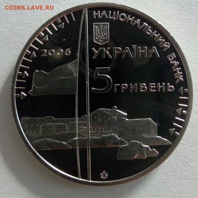 Украина 5 гривен 2006 станция `Академик Вернадський` - IMG_20180508_081354