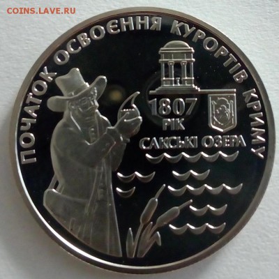 Украина 5 гривен 2007 200 лет курортам Крыма - IMG_20180508_081444