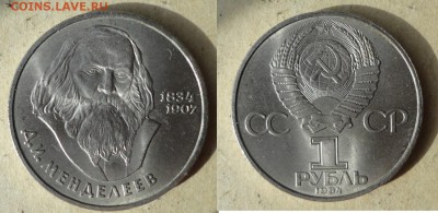 Менделеев,Петродворец,Маменадаран-3шт - 013.JPG