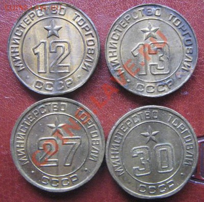 Министерство Торговли СССР  № 12-13-27-30 - IMG_6974
