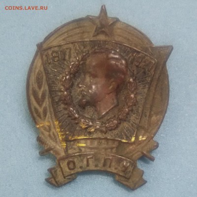Знак 10 лет ОГПУ 1917-1927 - 10 лет ОГПУ 1