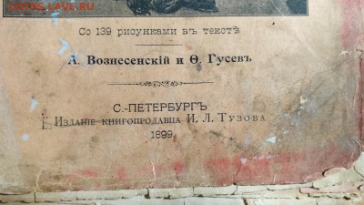 Книга Житие и чудеса Св.Николая Чудотворца 1899 - новые5