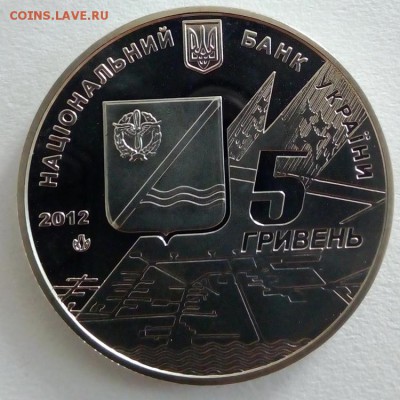 Украина 5 гривен 2012 Кача - IMG_20180508_081854