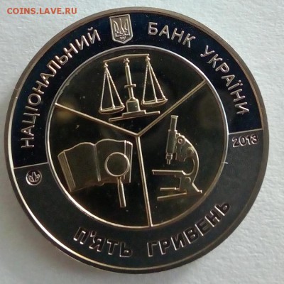Украина 5 гривен 2013 100 лет Киевскому институту экспертиз - IMG_20180508_082008