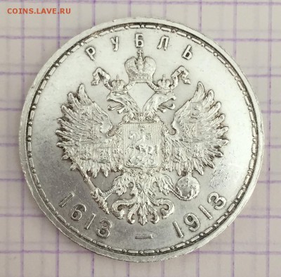 Рубль, 1913 год. 300 лет ДР. - 06142FE9-1497-418F-8578-20B8DCD5E809