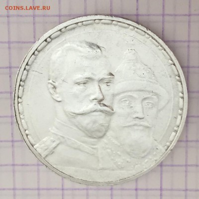 Рубль, 1913 год. 300 лет ДР. - CCF9C7AA-1690-4264-859E-AA0C19787E0E