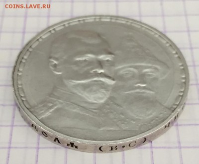 Рубль, 1913 год. 300 лет ДР. - 6FE0E97D-56F3-44C0-9A62-C09404596773