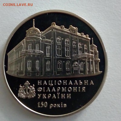Украина 2 гривны 2013 150 лет Национальной филармонии - IMG_20180508_082103