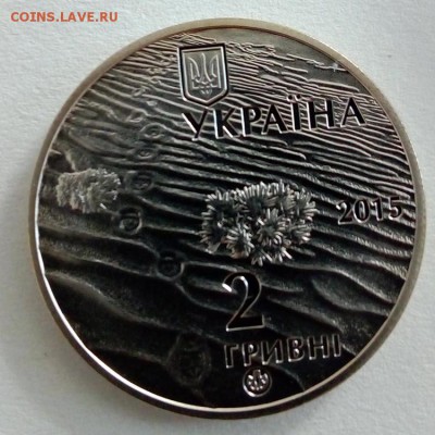 Украина 2 гривны 2015 Олешковские пески - IMG_20180508_082252