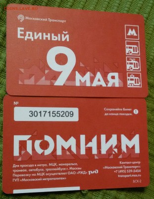 Новинки московского метро и ГУП "Мосгортранс" (проезд) - 9 мая