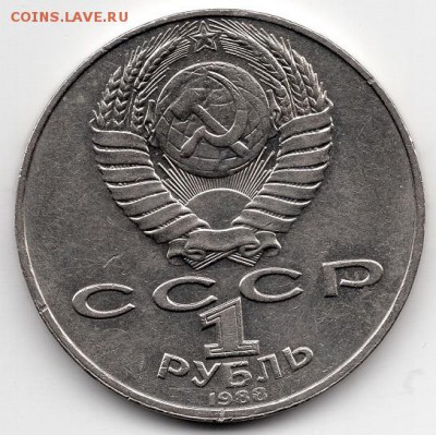 1 рубль Л.Н.Толстой."Злой". 1988 г. шт. 2.2.2А2. - img424