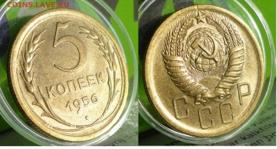 5 коп 56г - 012.JPG