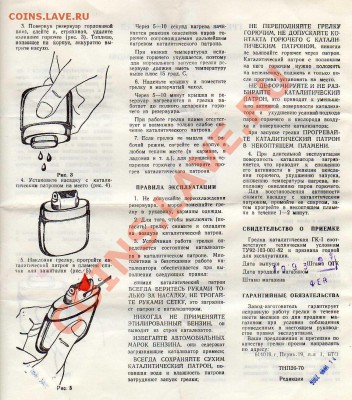 Грелка каталитическая - img072