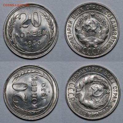 20 копеек 1930 шт.бл. стрнный брак - KI2freV4C_0