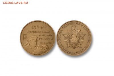 Жетоны Московского монетного двора - 100 лет ПВ 3 Патинированный томпак 500шт