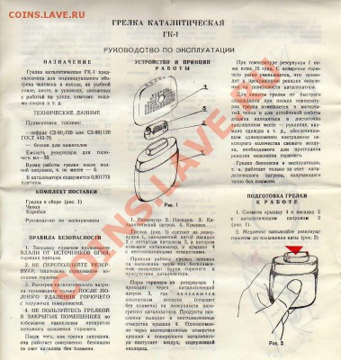 Грелка каталитическая - img071
