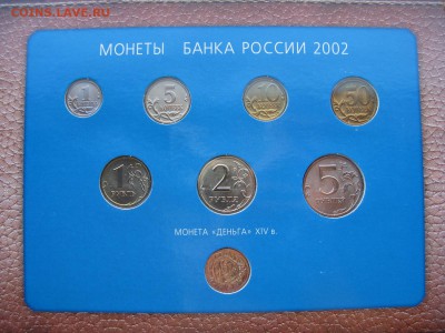 ГОДОВОЙ НАБОР 2002 ММД с Деньгой до 14.05 в 22-00 мск - 2002-set-denga-3