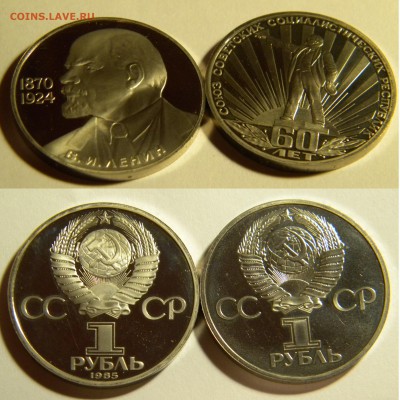Новоделы Ленин в лучах и  Ленин 115 1988г.до 14.05.18 22:10 - DSCN6895.JPG