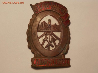 Знак. "Отличный движенец" - DSCN5482.JPG