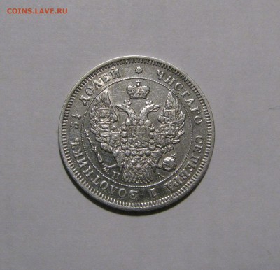 25 КОПЕЕК 1847 года СПБ - ПА. До 10 Мая - 25коп1847СПБ-ПА (3).JPG
